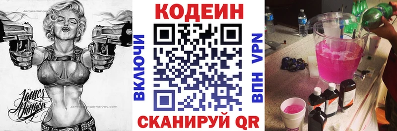 Кодеин напиток Lean (лин)  Светлогорск 